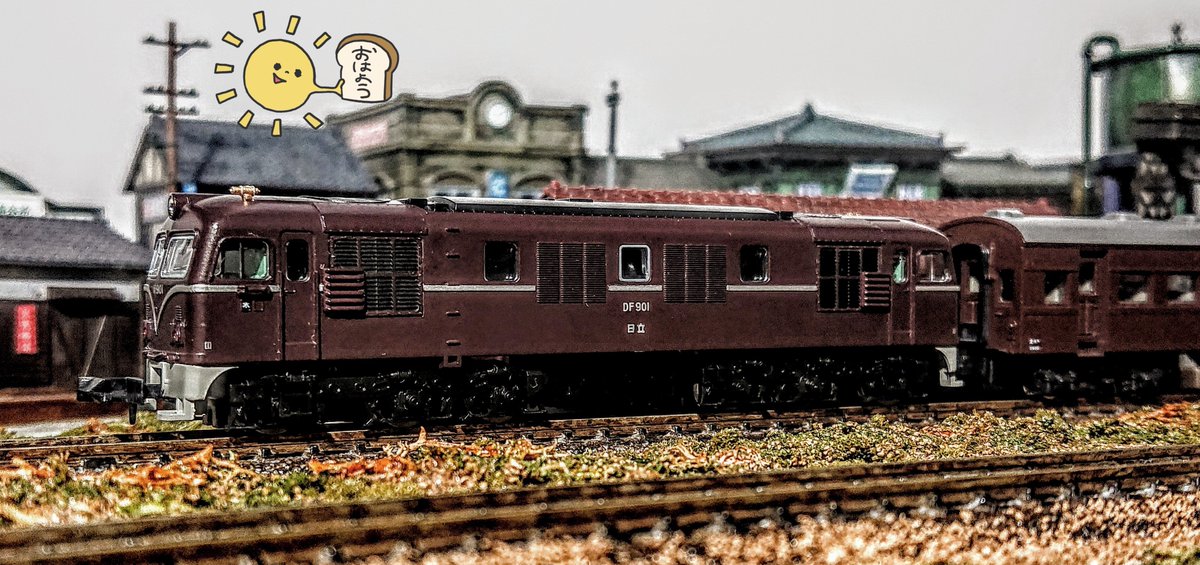 take7700gh5fs's tweet photo. おはよー世界👋😃🌄
#マイクロエース
#DF90
#Nゲージ
#鉄道模型
#模型撮り鉄 https://t.co/tADMSb0m6H
