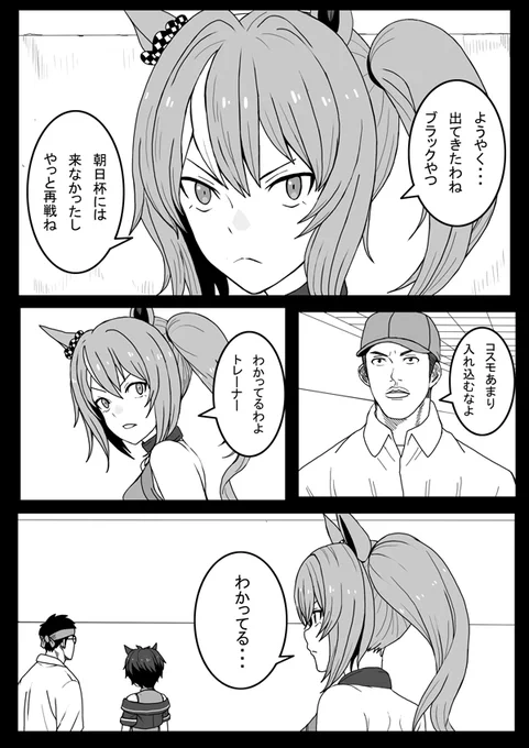 ウマ娘の妄想漫画クラシック22
1/3
 #ウマ娘 