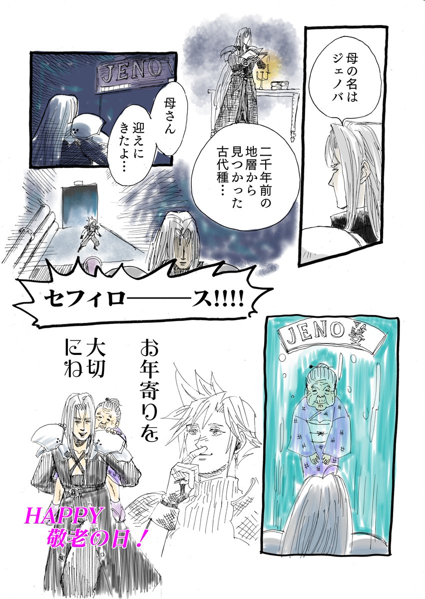 敬老の日が来た! 