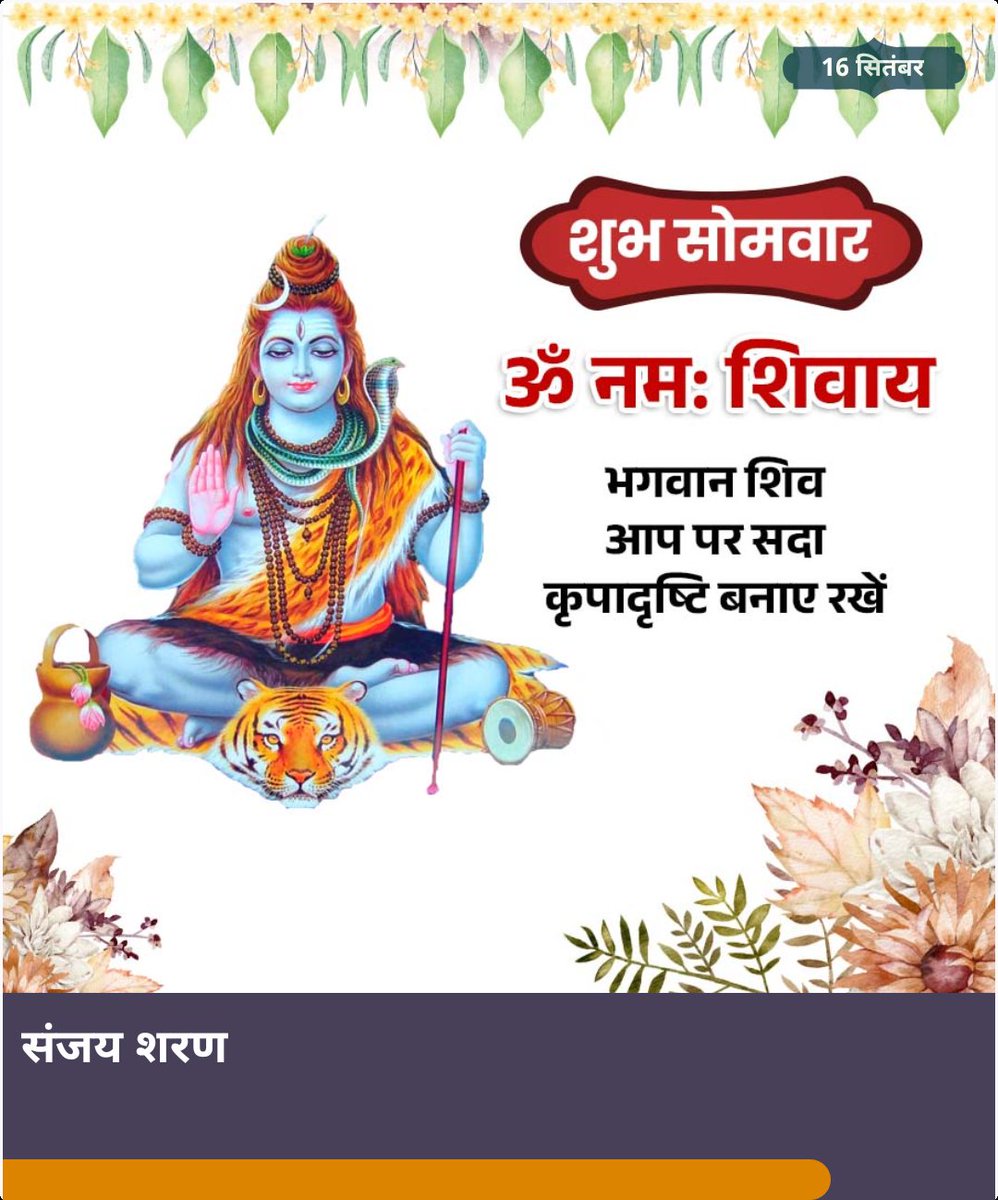 "अभिमान" की ताकत फरिश्तो को भी "शैतान" बना देती है, और
"नम्रता" साधारण व्यक्ति को भी  "फरिश्ता" बना देती है..
 🚩🙏ॐ नमः शिवाय 🙏🚩
                
 🚩🙏हर हर महादेव 🙏🚩