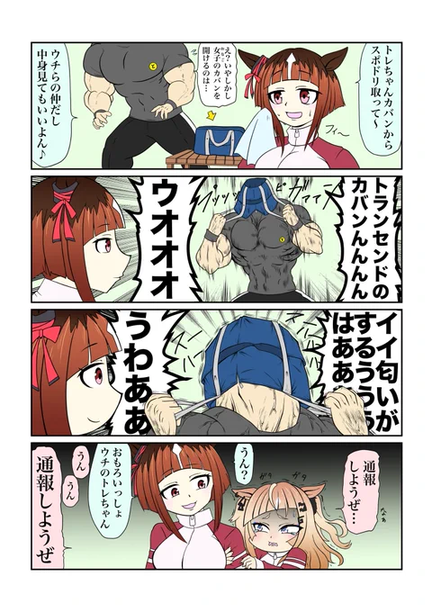 #新規フォロワーさん向けに過去作を上げてみる
ボクのオリトレはカバンを嗅ぎます 