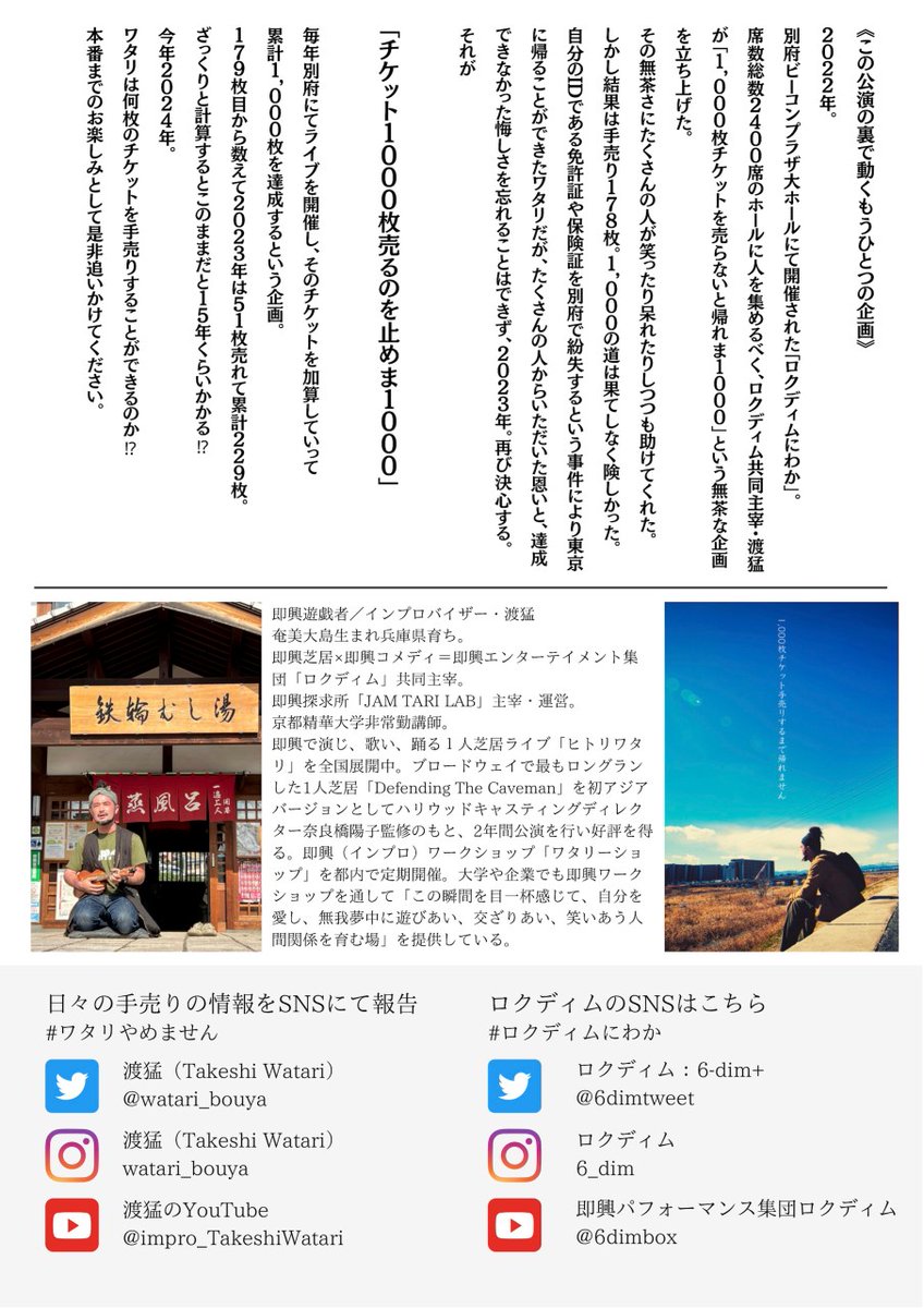 watari_bouya's tweet photo. 本日から1週間、別府に滞在！
ライブもワークショップもなく、
ただただ
「人に会って想いを伝える」
「チラシを渡す」
「興に乗ればチケットを買っていただく」
という即興道中膝栗毛。
1,000枚売るまで別府でのライブをやめません！お近くほ皆様！DMくれたら会いに行きます！

#ワタリやめま1000 https://t.co/Y3osTevYgH
