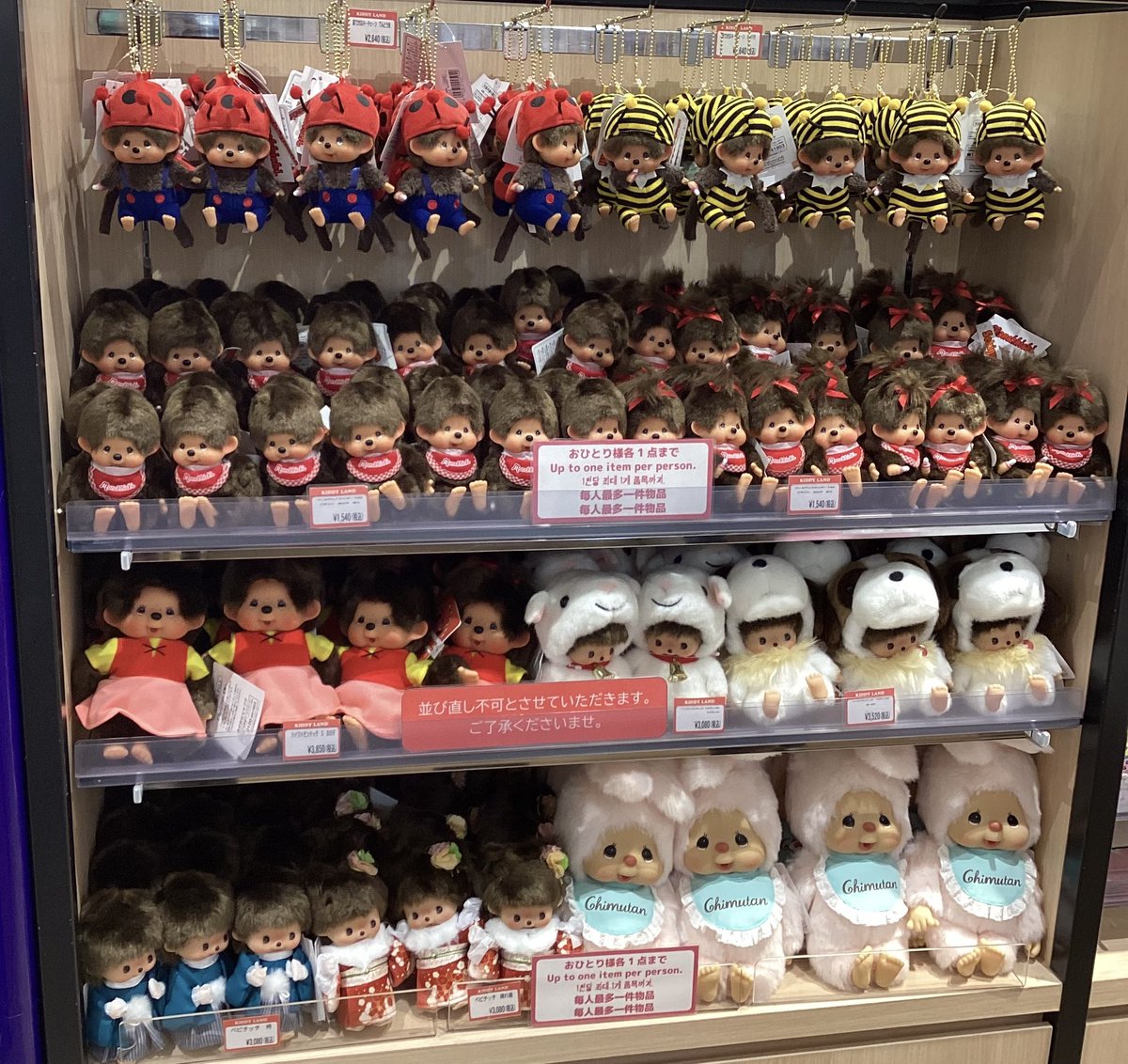 新品 キディランド 限定 モンチッチ monchhichi 3010 2026年1月3日(土)発売予定！キデイランド80周年記念モンチッチ