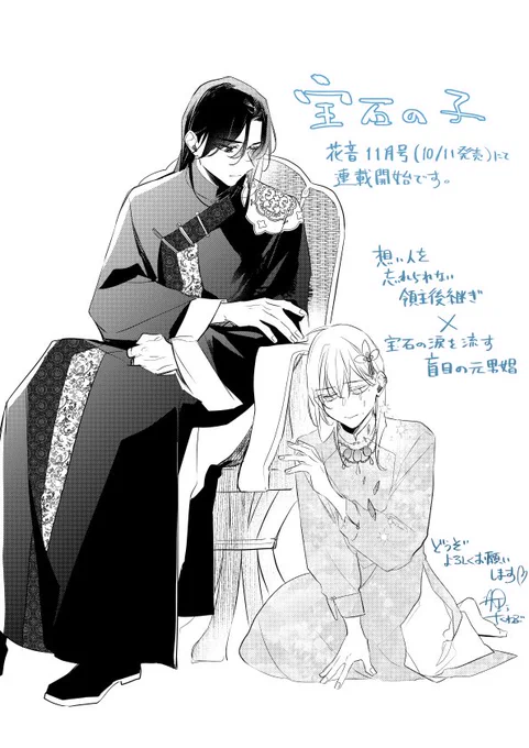 【お知らせ】
花音30周年おめでとうございます🎊
おめでたい節目の年に初登場で誌面に載せて頂けるなんて嬉しいやらドキドキするやら。。

10/11発売の花音11月号より新連載「宝石の子」第1話目が掲載されます💎
どうぞよろしくお願いします。

 #花音30周年
 #宝石の子 