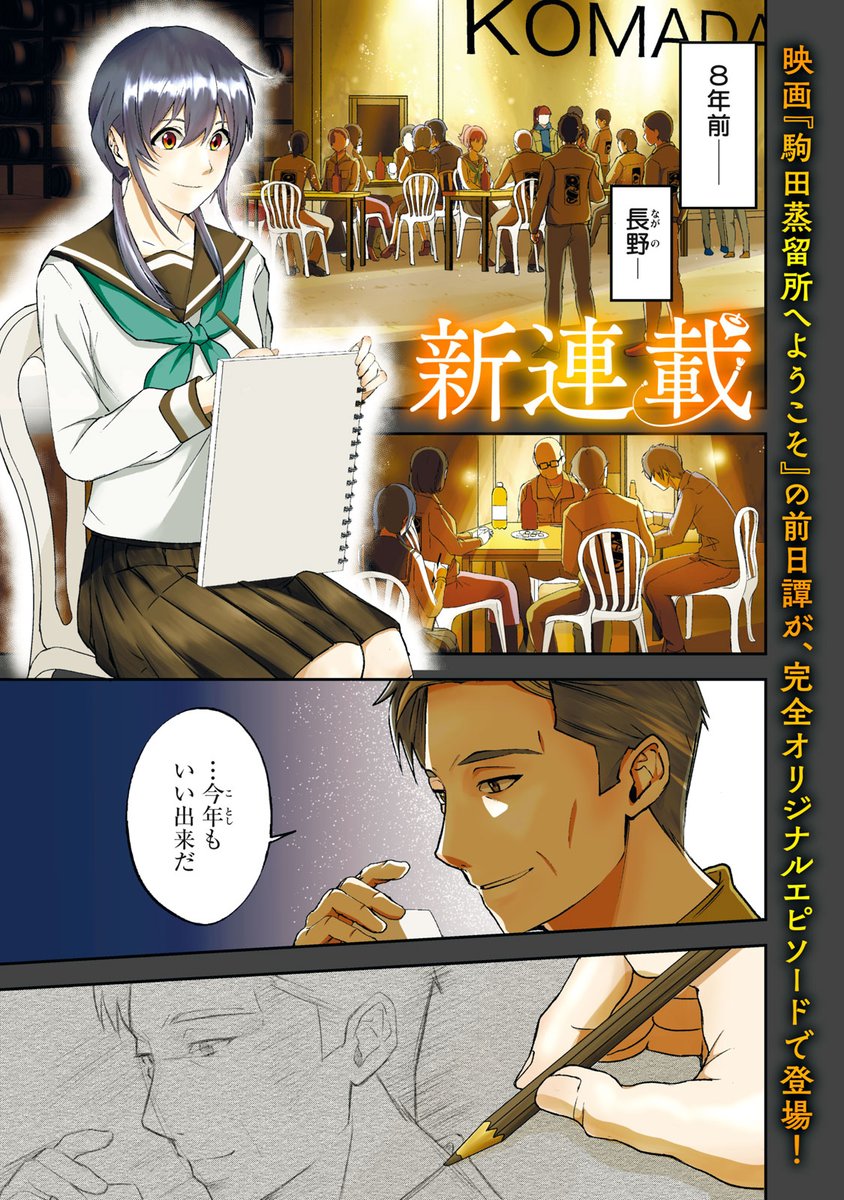 新連載本日開始】 『駒田蒸留所へようこそ～わかばが芽吹くまで