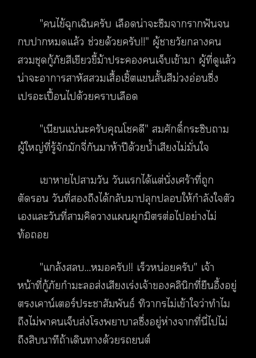 ยกให้ซีนนี้เป็น MVP ของตอนเลย
สมศักดิ์โดนคุณหมอไล่
ทำใจหมอไม่รัก ❌️
แกล้งเลือดกลบปาบมาหาหมอเด็ก ✅️ #กลัวคุณหมอไม่รัก