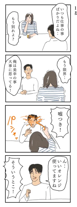 仕事が大事な人

#4コマ
#漫画が読めるハッシュタグ 