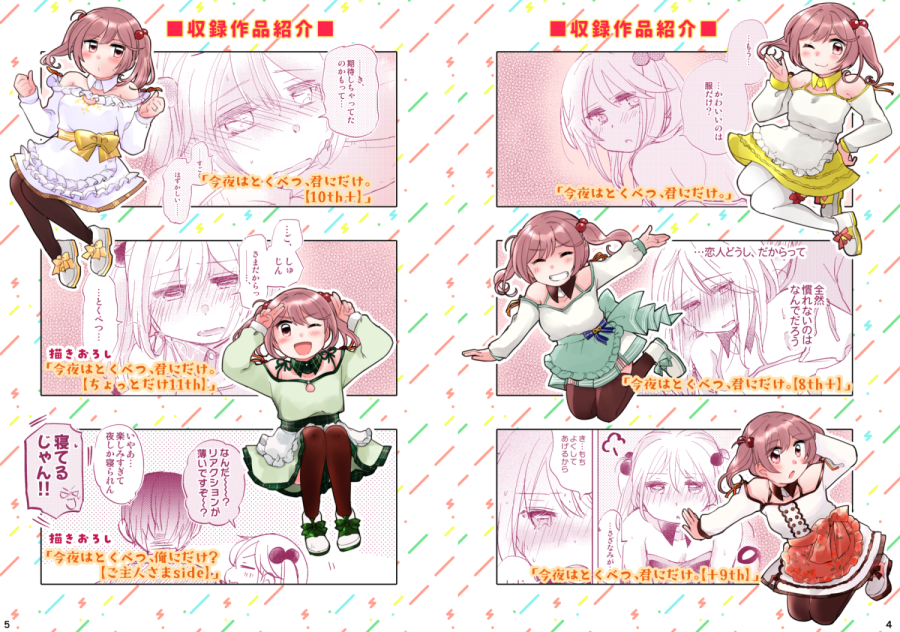 【🎉9/22新刊サンプルについて🎉】
表紙とカラーページを入稿したので、各所のサンプルを差し替えました。本文描きおろし部分のサンプルは入稿後に足します! 