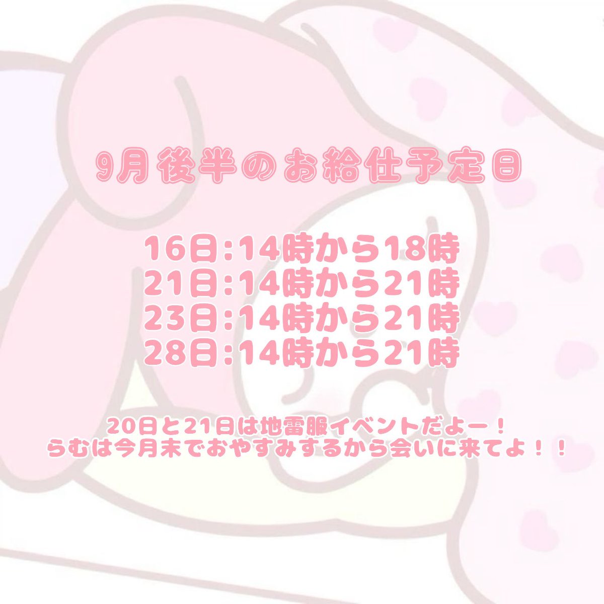 ramu_aku's tweet photo. イベントもあるから来てねー！！ https://t.co/fTNnQiqzp6