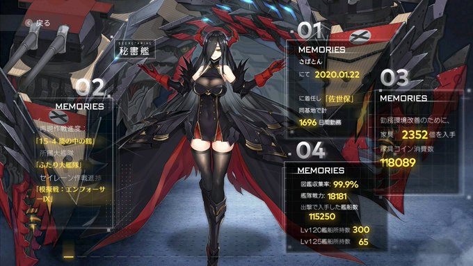 #アズールレーン 
この時長門METAまだ入ってなかったので図鑑収集率99ですが今は100です…。 