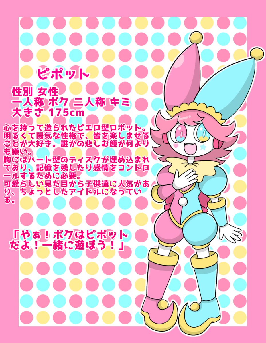 Ukipi_Clown's tweet photo. #自キャラが誰かの性癖に刺さってほしい
#PIPOT 
結構気に入ってるキャラなので是非見て欲しいです！✨🩷🩵✨ https://t.co/pfelL5PSPH