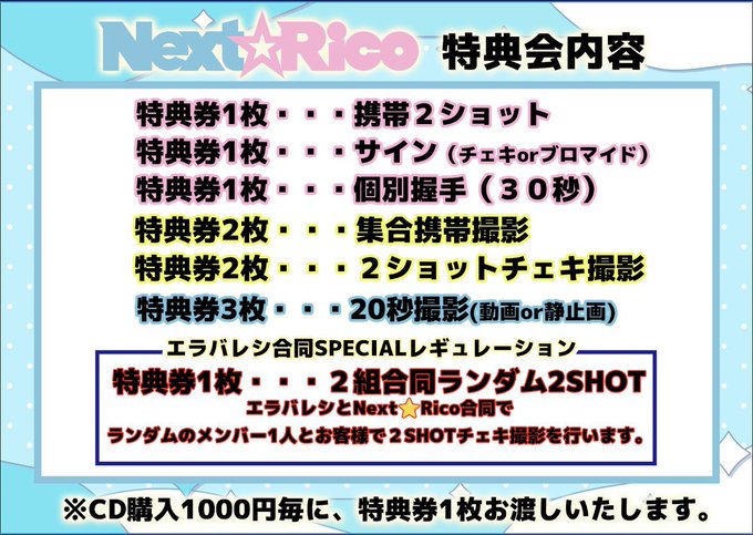 本日！エラバレシ・Next☆Rico合同イベント テラスモール松戸 2階 こもれびステージ 1部 12:30〜ミニライブ＆特典会 2部15:30〜ミニライブ＆特典会  ライブ中の写真・動画撮影OKです！ 今日も楽しんでいきましょー☆ https://t<a href="/tag/%E3%83%8D%E3%82%AF%E3%82%B9%E3%83%88%E3%83%AA%E3%82%B3"class="tags"><span>#ネクストリコ</span></a>