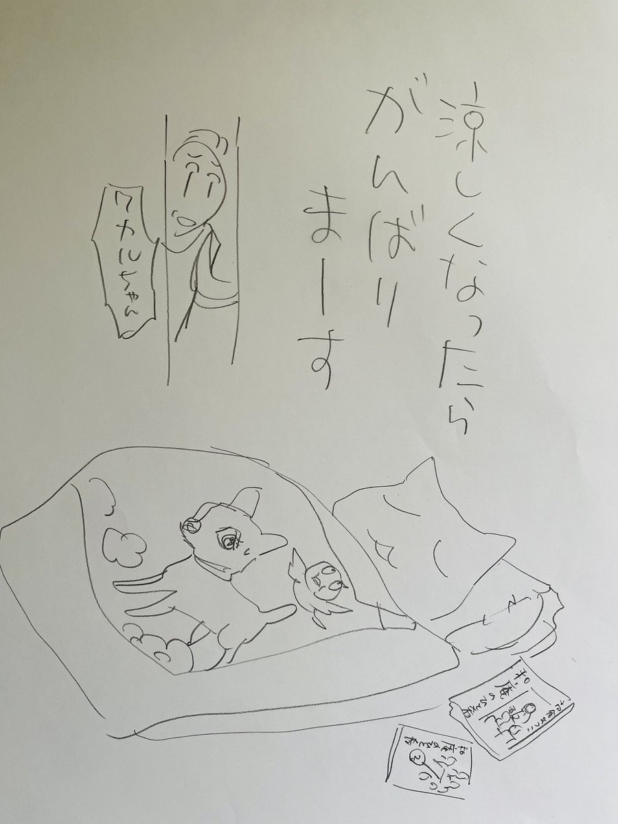 おっと、寝坊しました
起きてる人、おはようございます
寝る人、おやすみ〜
私は少し家事と用事をしてから
単行本11巻のカバー絵を描きます
今年は、描くの難しいけど
広い背景のある絵です
大きな社会の中のひとつぶであることを
感じる今です
そんなことはともあれ
今日
ご無事で!