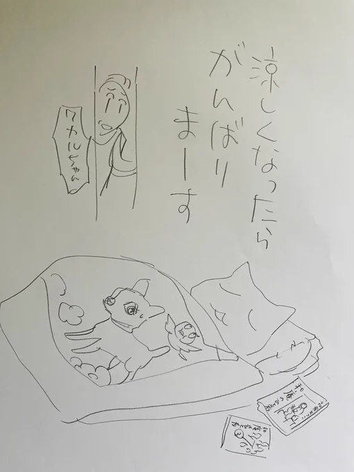 おっと、寝坊しました
起きてる人、おはようございます
寝る人、おやすみ〜

私は少し家事と用事をしてから
単行本11巻のカバー絵を描きます
今年は、描くの難しいけど
広い背景のある絵です
大きな社会の中のひとつぶであることを
感じる今です

そんなことはともあれ

今日
ご無事で! 