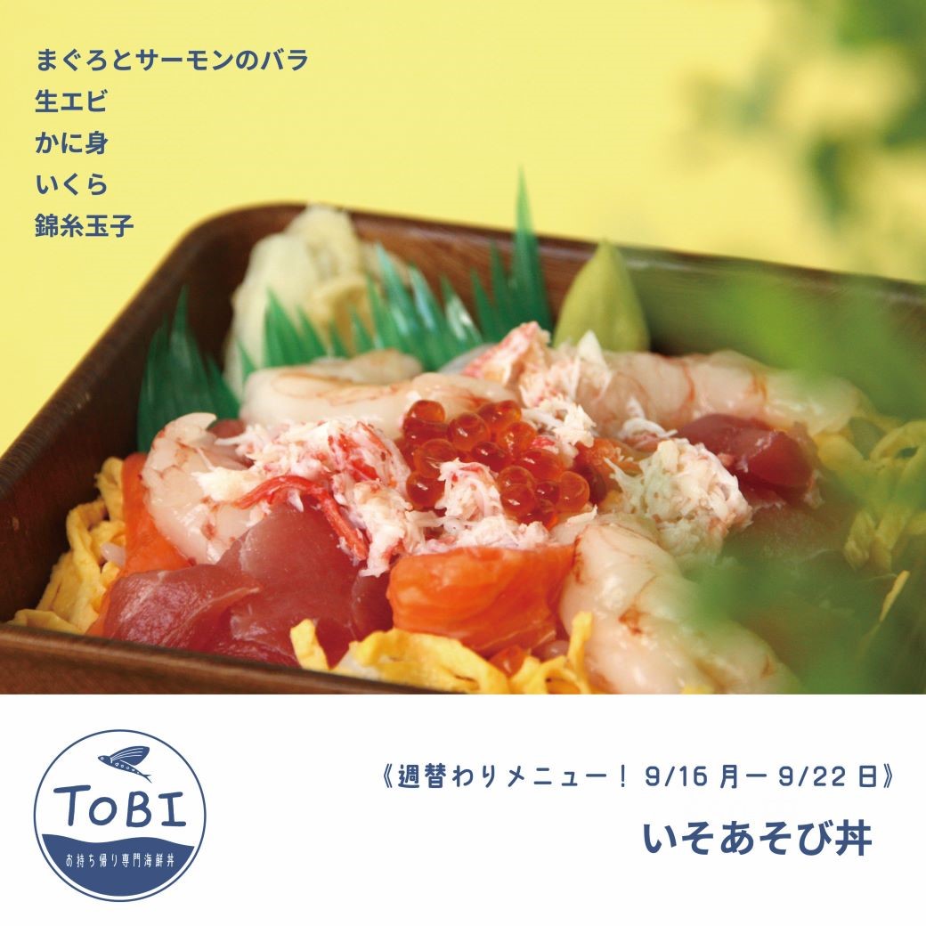 今週の週替わり丼は【いそあそび丼】✨
錦糸玉子の上に、生えび・まぐろ・サーモンのバラをちらしました♪
さらに、かに身といくらが華やかに彩りを添えて、見た目も味も大満足の海鮮丼です😊
◎週替わり丼 780円（税込）並盛サイズ
※9月16日(月)～22日(日)の期間限定です
#新丸子
#海鮮丼