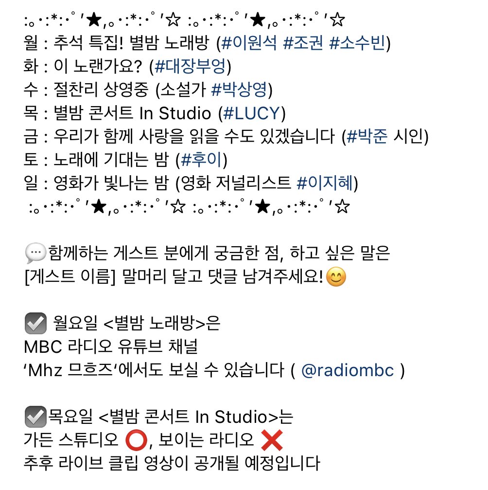 9/19일 김이나의 별밤 콘서트에 루시!

가든스튜디오⭕️ 보이는라디오❌