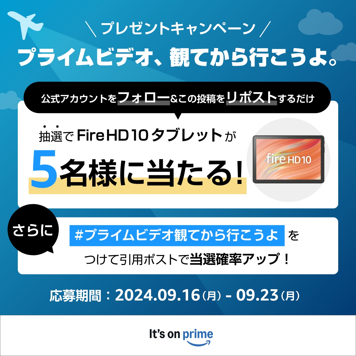 Prime Video(プライムビデオ) (@primevideo_jp) on Twitter photo 秋は旅行シーズン✈️
せっかくなら旅先にまつわる作品を楽しんでから行きませんか?
今なら抽選で、コンテンツをいつでもどこでも楽しむためのグッズをプレゼント🎁
応募方法
①<a href="/PrimeVideo_JP/">Prime Video(プライムビデオ)</a> をフォロー
②この投稿をリポスト
さらに #プライムビデオ観てから行こうよ 秋は旅行シーズン✈️
せっかくなら旅先にまつわる作品を楽しんでから行きませんか?
今なら抽選で、コンテンツをいつでもどこでも楽しむためのグッズをプレゼント🎁
応募方法
①<a href="/PrimeVideo_JP/">Prime Video(プライムビデオ)</a> をフォロー
②この投稿をリポスト
さらに #プライムビデオ観てから行こうよ
