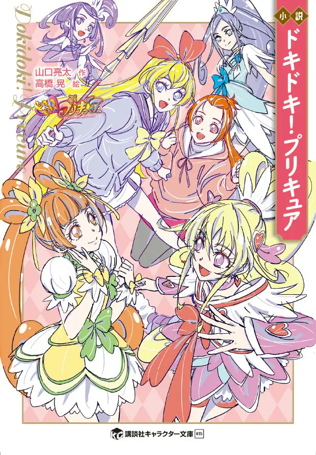 プリキュア 小説 全冊セット プリキュア グッズ&情報 on X: 