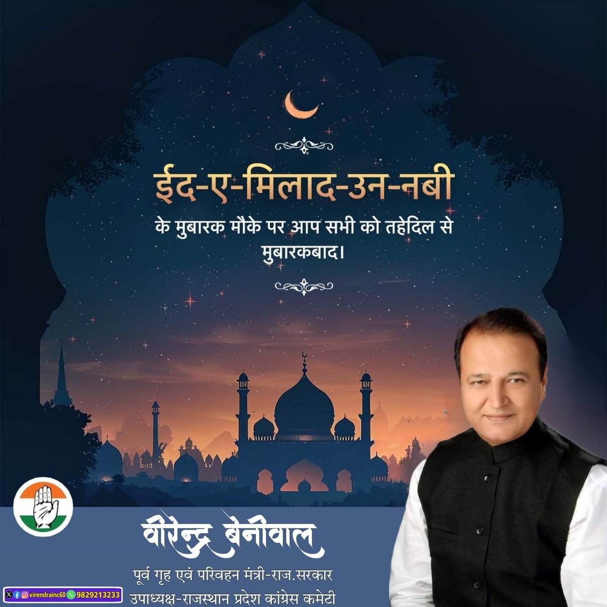 ईद-ए-मिलाद-उन-नबी के मुबारक मौके पर आप सभी को तहेदिल से मुबारकबाद।

#EidMubarak #VirendraBeniwal #Lunkaransar