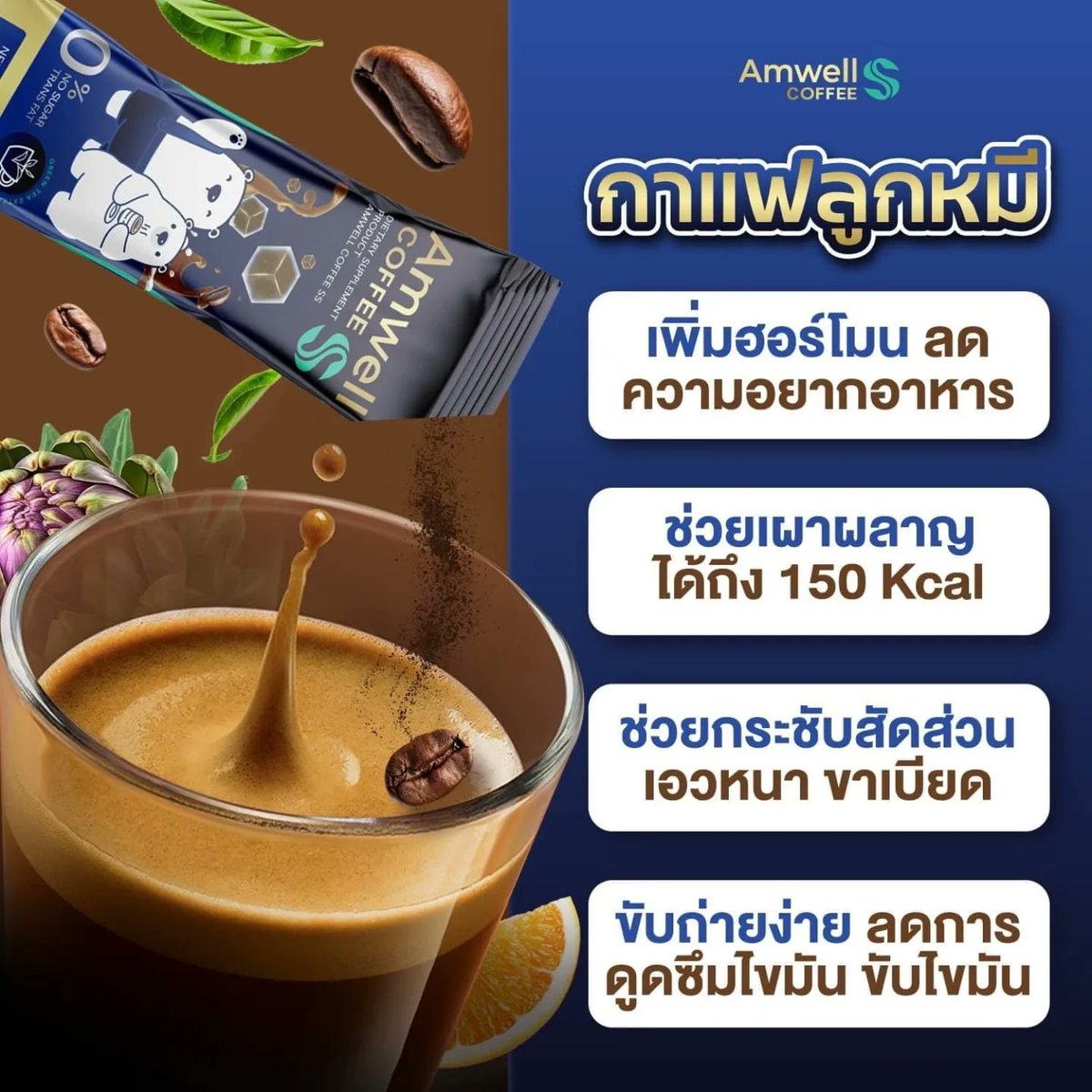 hajijing's tweet photo. มาบำรุงสมองก่อนเริ่มวันใหม่กันค่ะ...
  ✅ ลดหิวจุกจิก
 ​ ✅ อิ่มยาวนาน​
 ​ ✅ ช่วยขับถ่าย
 🚫ไ��่มีน้ำตาล​ 
 🚫ไม่มีไขมันทรานซ์
อร่อยแคลน้อย​ ไม่อ้วน‼️🤭...
𝟭 กระสอบ 𝟮𝟵𝟬 𝗕𝗮𝗵𝘁( 𝟯𝟬 ซอง)
𝟭  ซอง มี 𝟭𝟱 กรัม คุ้มมาก❗️
#Amwell #กาแฟน้องหมี🧸#กาแฟน้องหมี #กาแฟลูกหมี #กาแฟหมี https://t.co/kHSAIC5Fug