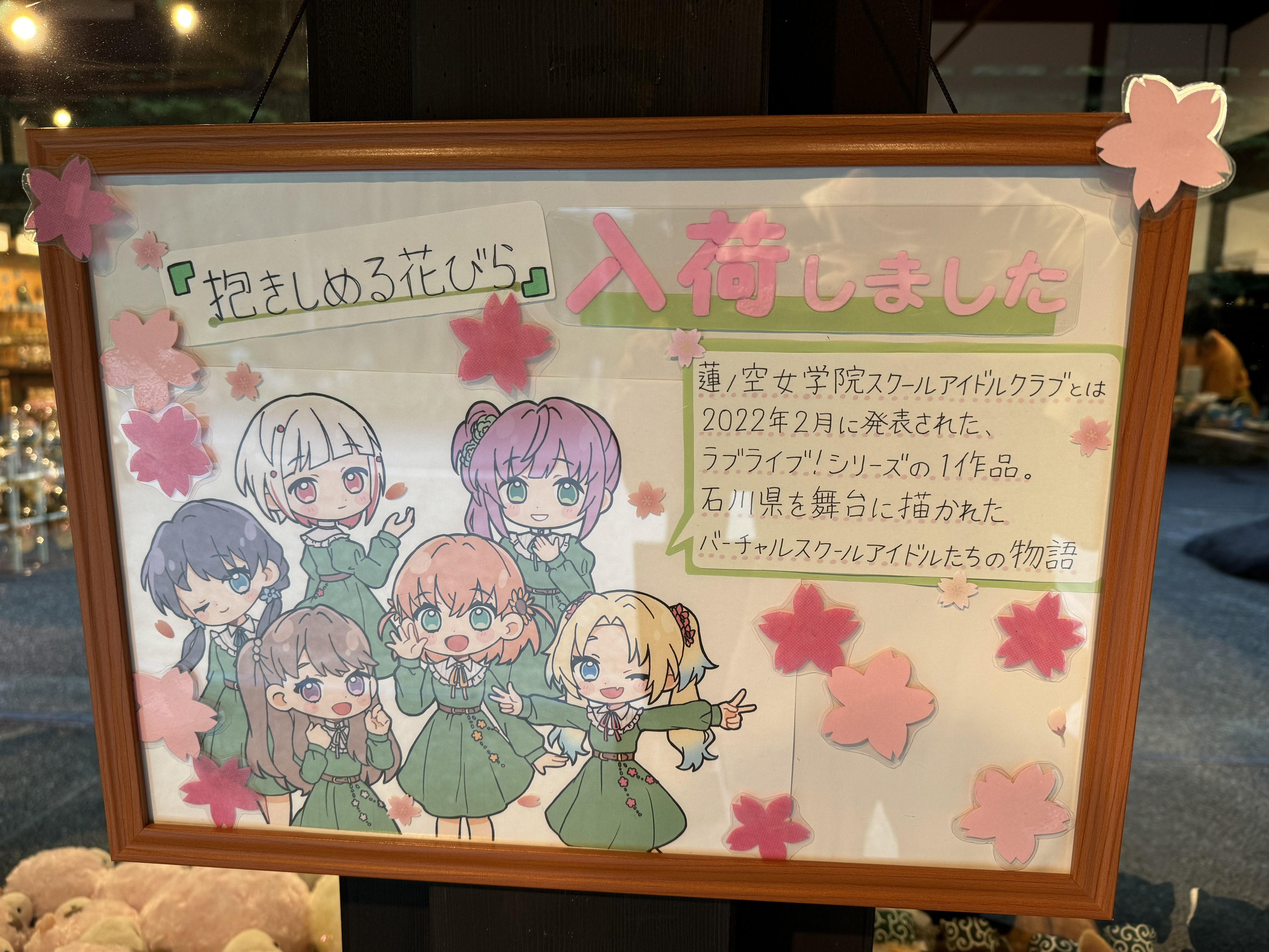 蓮ノ空 抱きしめる花びら オルゴール カスタムモデル
