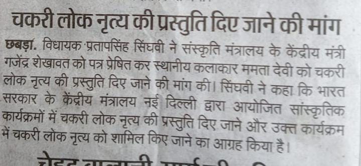 विधायक प्रताप सिंघवी ने संस्कृति मंत्रालय को लिखा कलाकारों के लिए आवेदन पत्र