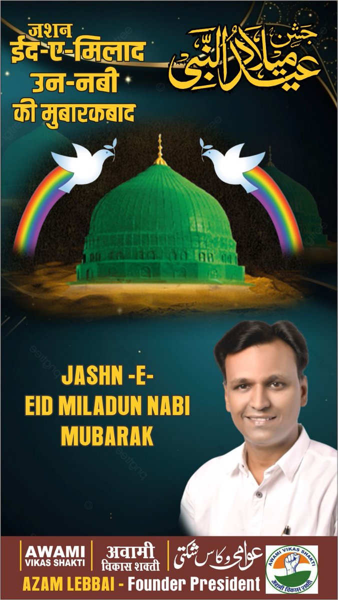 AVS_NGO's tweet photo. "आप सभी को जश्न-ए-ईद-ए-मिलादुन्नबी की मुबारकबाद!

 *"Eid Milad-un-Nabi Mubarak!*
#eidmiladunnabiصلى 
#EidMiladUnNabi
#EidMiladunNabiMubarak 
#eidmiladunnabi2024 https://t.co/wGFnw0t43L