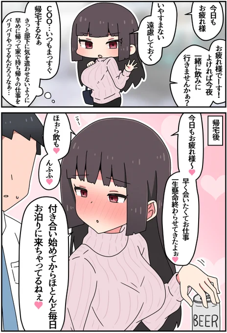 クールな元上司の家での顔(1/2) 