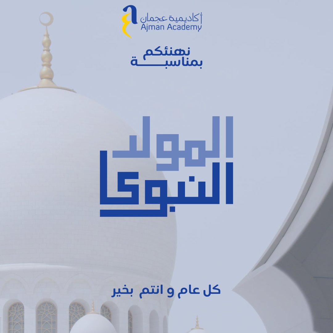 Ajman Academy (@ajmanacademy) on Twitter photo 