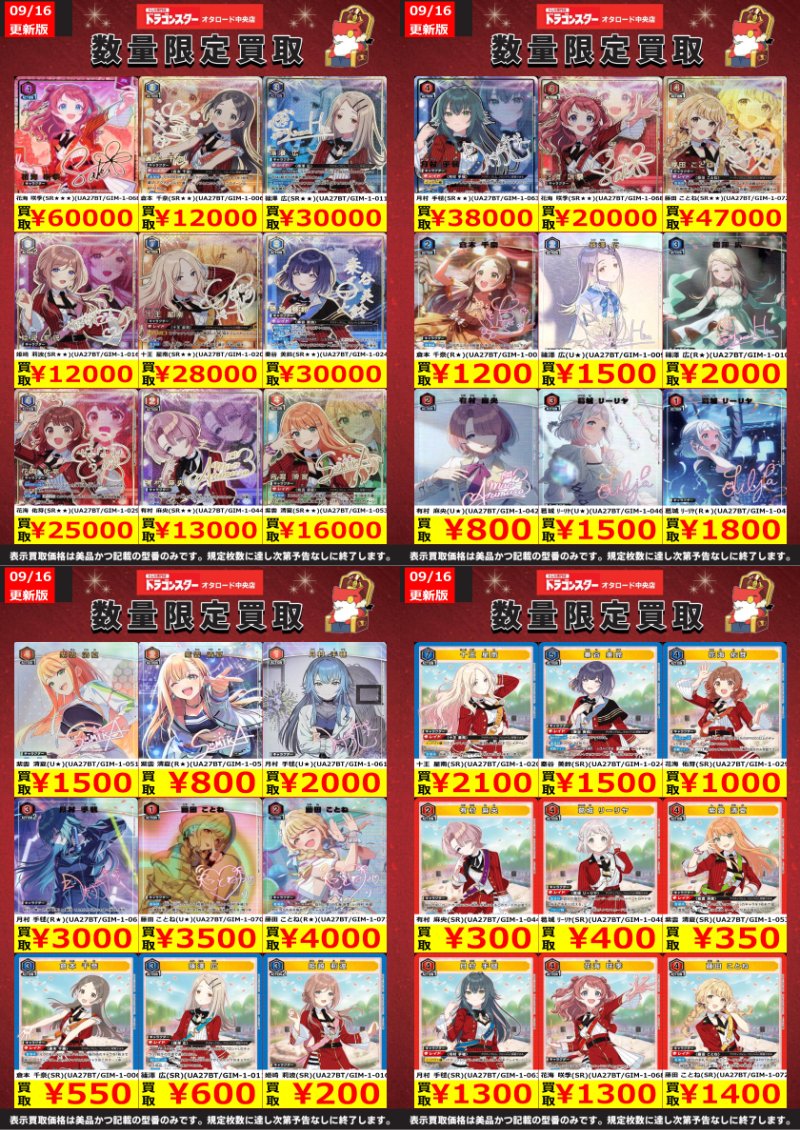 ユニアリ #ユニオンアリーナ ＃買取 🔥9/16更新 15時30分更新🔥 学園