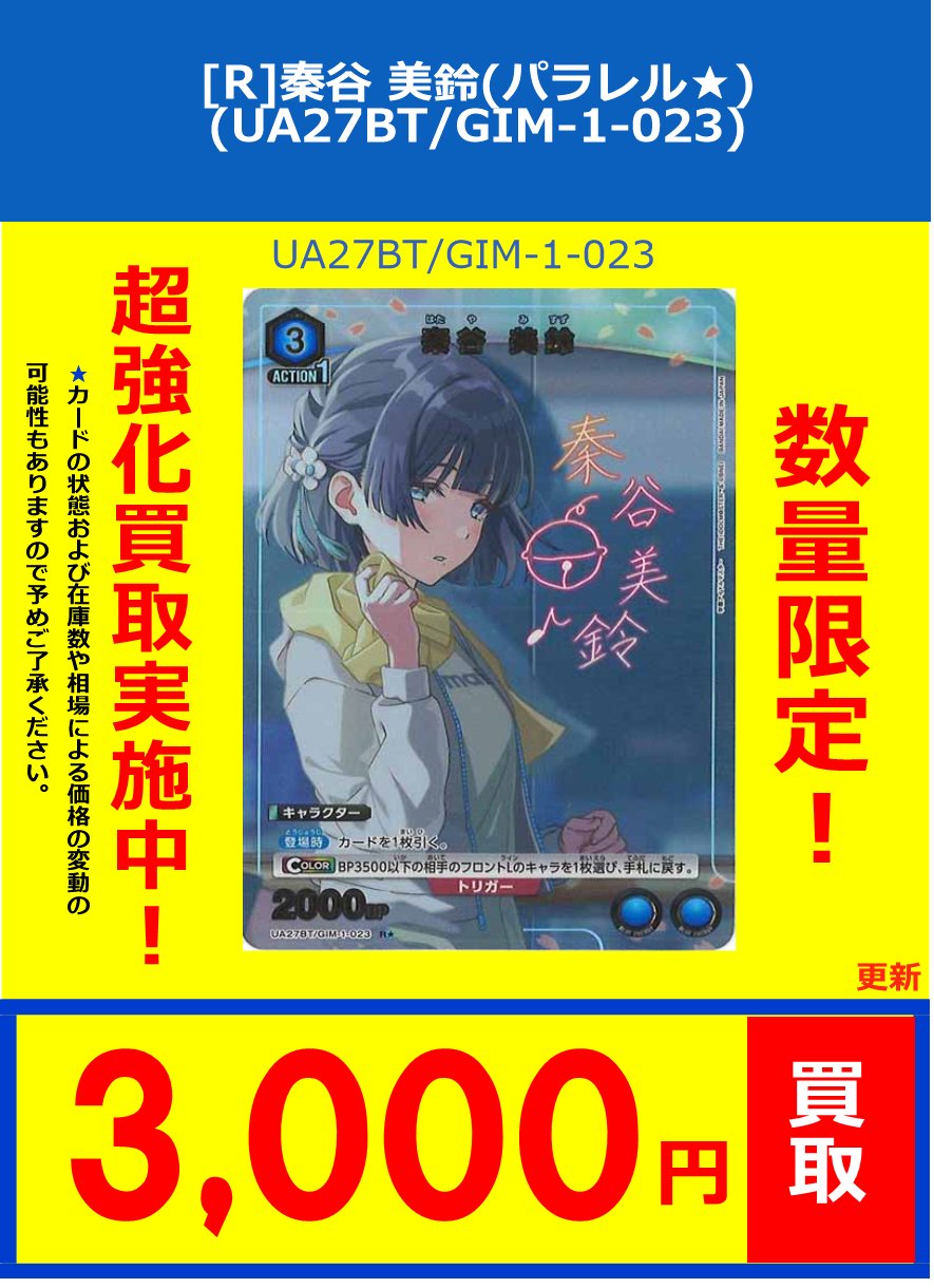 ユニオンアリーナ 学園アイドルマスター 「秦谷 美鈴」 星2 ユニオンアリーナ 学園アイドルマスター 「秦谷 美鈴」 星2