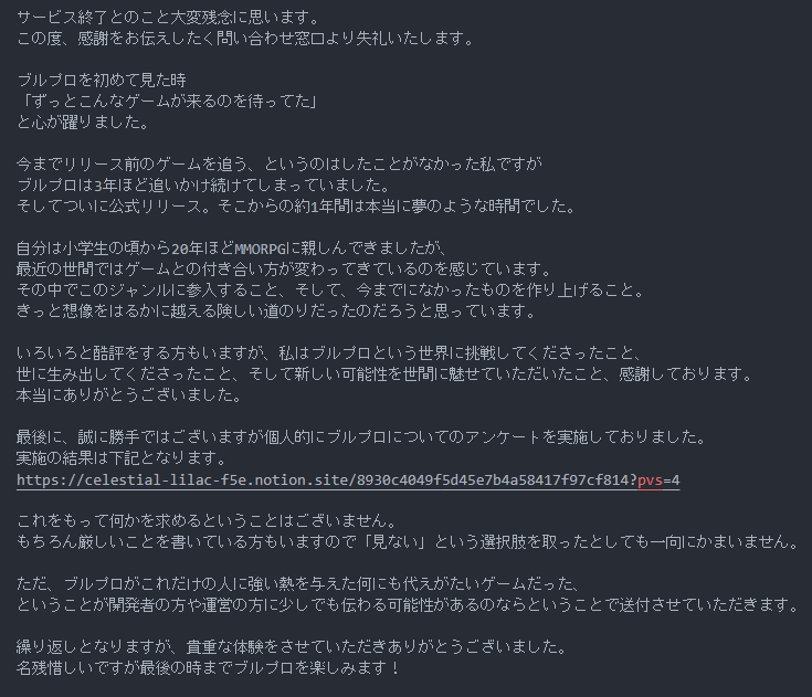 aotu_game's tweet photo. アンケート結果をブルプロ運営チームにお伝えしました。

白背景の画像がお返事となります。

※証跡として問合せ文言（黒背景の方）を載せますが見なくて良いです。というより恥ずかしいのであんまり見ないでください。

#ブルプロ #ブループロトコル https://t.co/x8uXcUvkLE