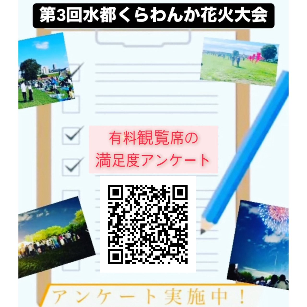 第3回水都くらわんか花火大会有料観覧チケット ペア（枚方会場