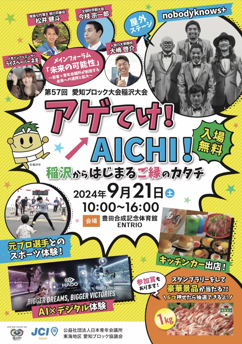 acpl_figaro's tweet photo. 9月21日に開催される「アゲてけ！AICHI！」に、Figaroからサツキバエ(OBOGバンド)、プロローグ(現役生バンド)が出演させていただきます！
北側駐車場にて演奏しますので、お時間ある方は是非お越しください✨️

〈出演時間〉
プロローグ 10:45〜11:00
サツキバエ 12:50〜13:05 https://t.co/BpsKho8GN2
