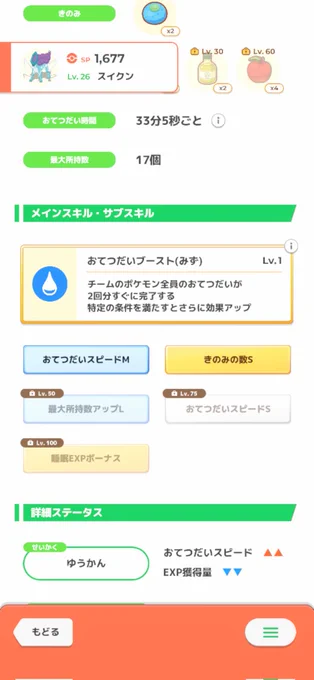 念願の水タイプきのみSきたあああああ!!!!