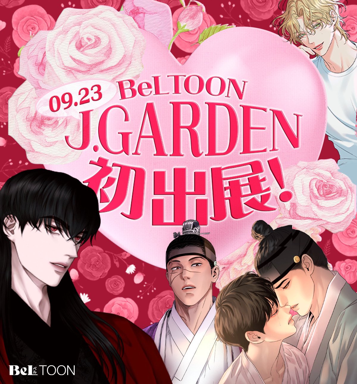 J.GARDEN J庭 ベルトゥーン beltoon ショッパー ポストカード