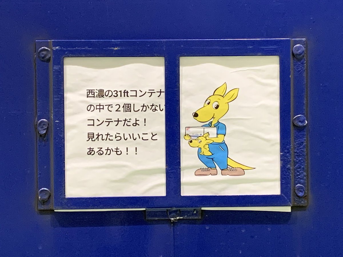 U54A-38294 仕事でもいつもお世話になっております西濃運輸さんの