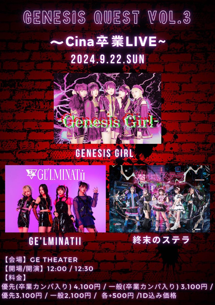 GenesisGirl5's tweet photo. 💙イベント情報💙

『Genesis Quest Vol.3〜Cina卒業LIVE〜』

🗓️2024年9月22日(日)
📍GE Theater
🕰️12:00オープン/12:30スタート
🎫 https://t.co/auoyVpGhh0

13:10-13:55 LIVE
14:00-15:30 物販

#ジェネガ 
#ジェネシスガール https://t.co/iPNVrg5ziG