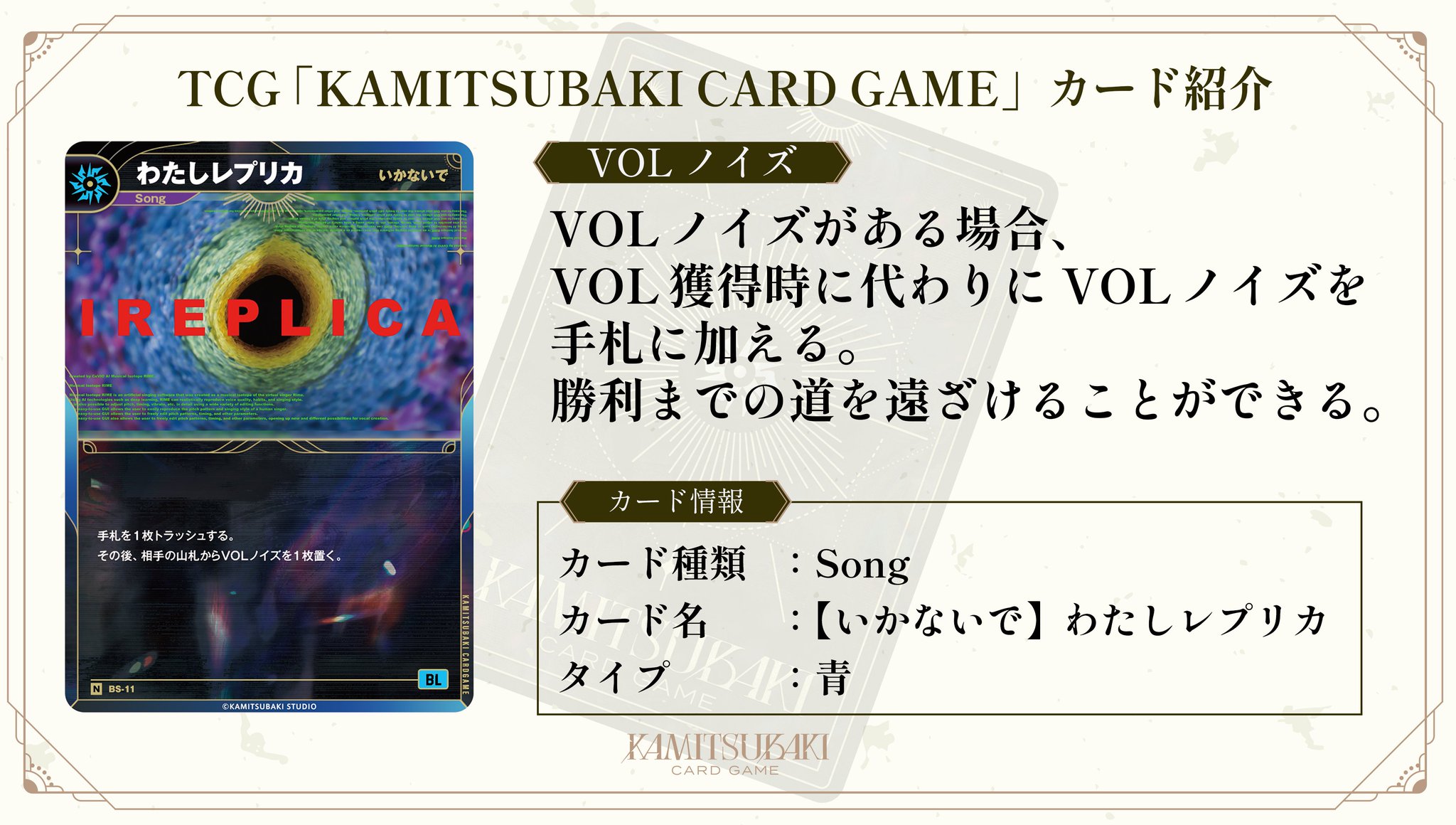 KAMITSUBAKI CARD GAME on X: 