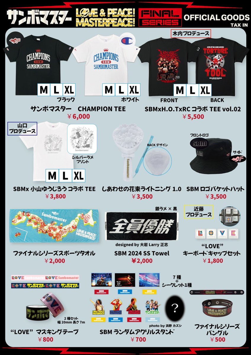 サンボマスター ワンマンツアー2024 「ラブ&ピース！マスターピース