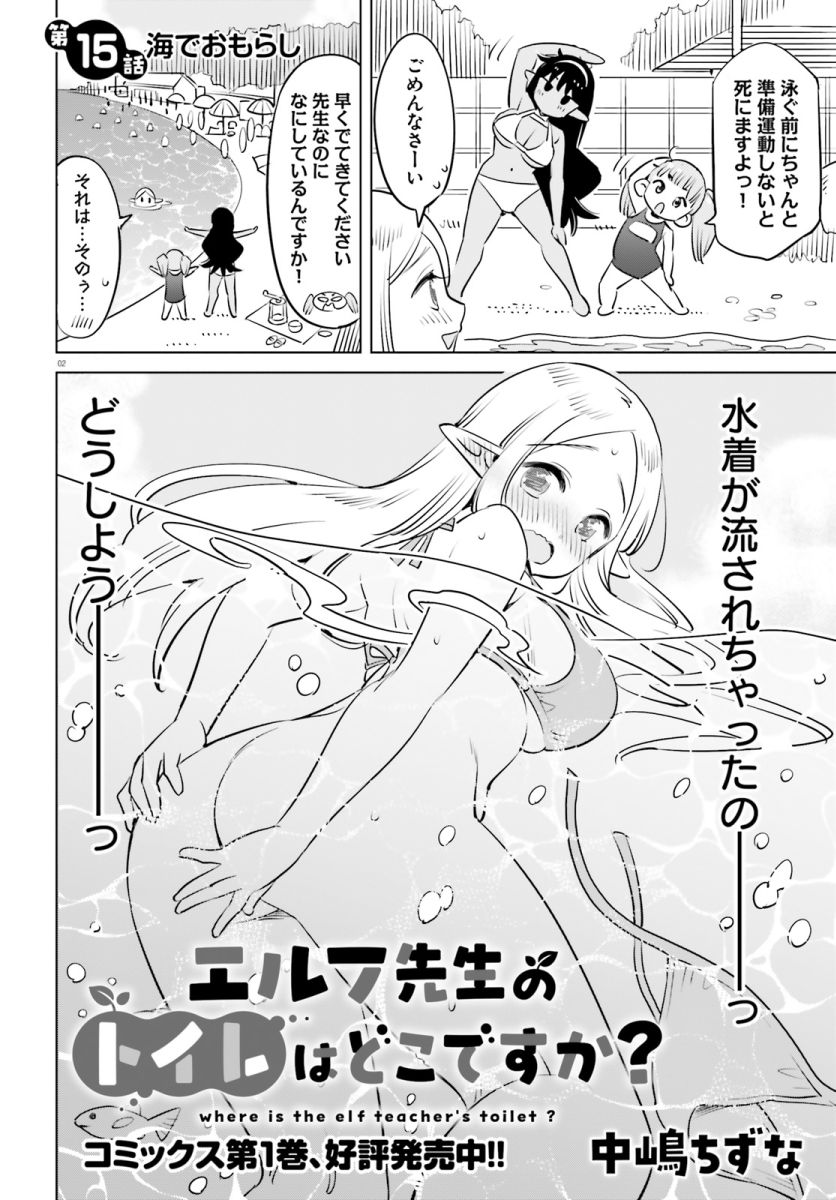 『エルフ先生のトイレはどこですか?』
海でおもらし(1/3)
です 