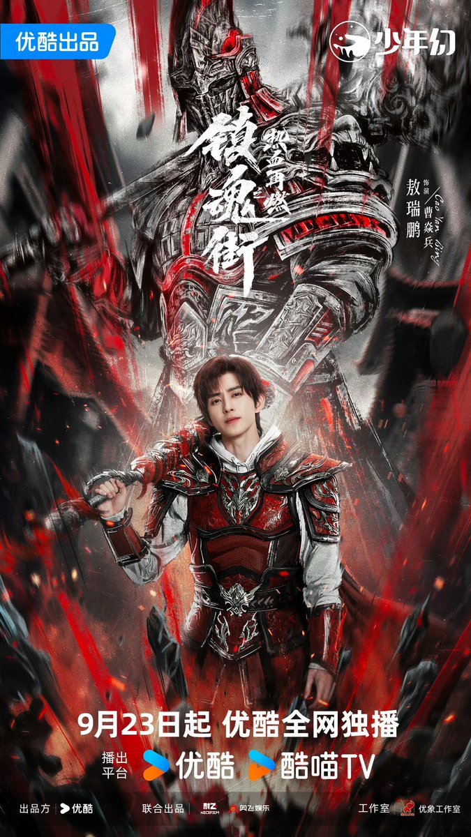 ManoodTingJeen's tweet photo. ประกาศออนอีกเรื่องเเล้วค่าา ซีรีส์ใหม่เรื่อง #HeroIsBack 《#镇魂街之热血再燃》เริ่มตอนแรก 23 ก.ย.นี้ เวลา 11:00 น.ไทย

นำแสดงโดย
#ฮ่าวรุ่ยเผิง รับบท เฉาเยี่ยนปิง
#จางอวี่ซี รับบท เซี่ยหลิง
#จินเจีย รับบท เป่ยลั่วซือเหมิน

เเนวเเอ็คชั่น เเฟนตาซี
จำนวน 24 ตอน
ออนเเอร์ทาง Youku https://t.co/pOquJwYeiM