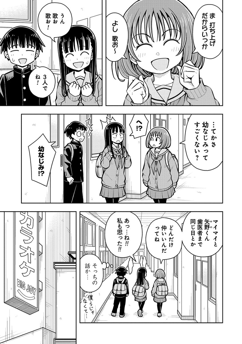 皆でカラオケのはずが女の子と二人きりに…(1/3) 