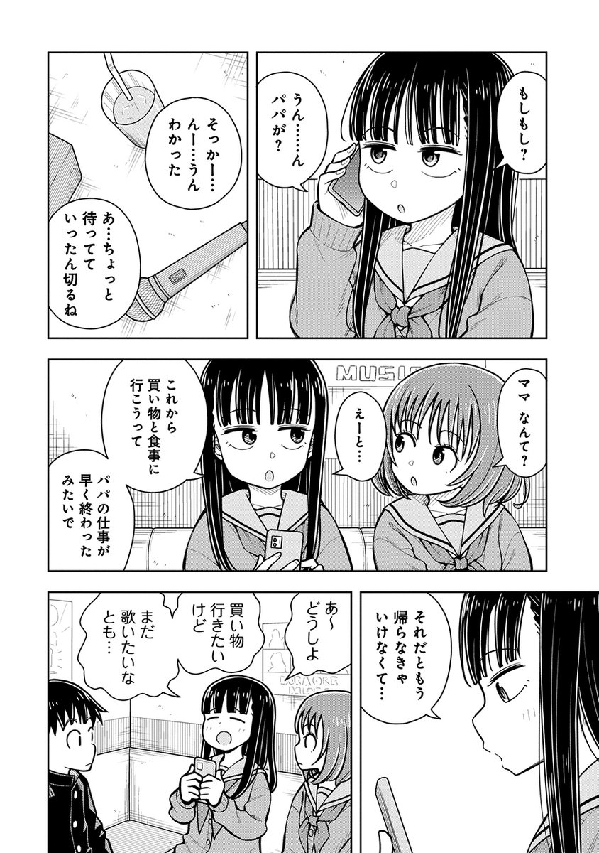 皆でカラオケのはずが女の子と二人きりに…(2/3) 