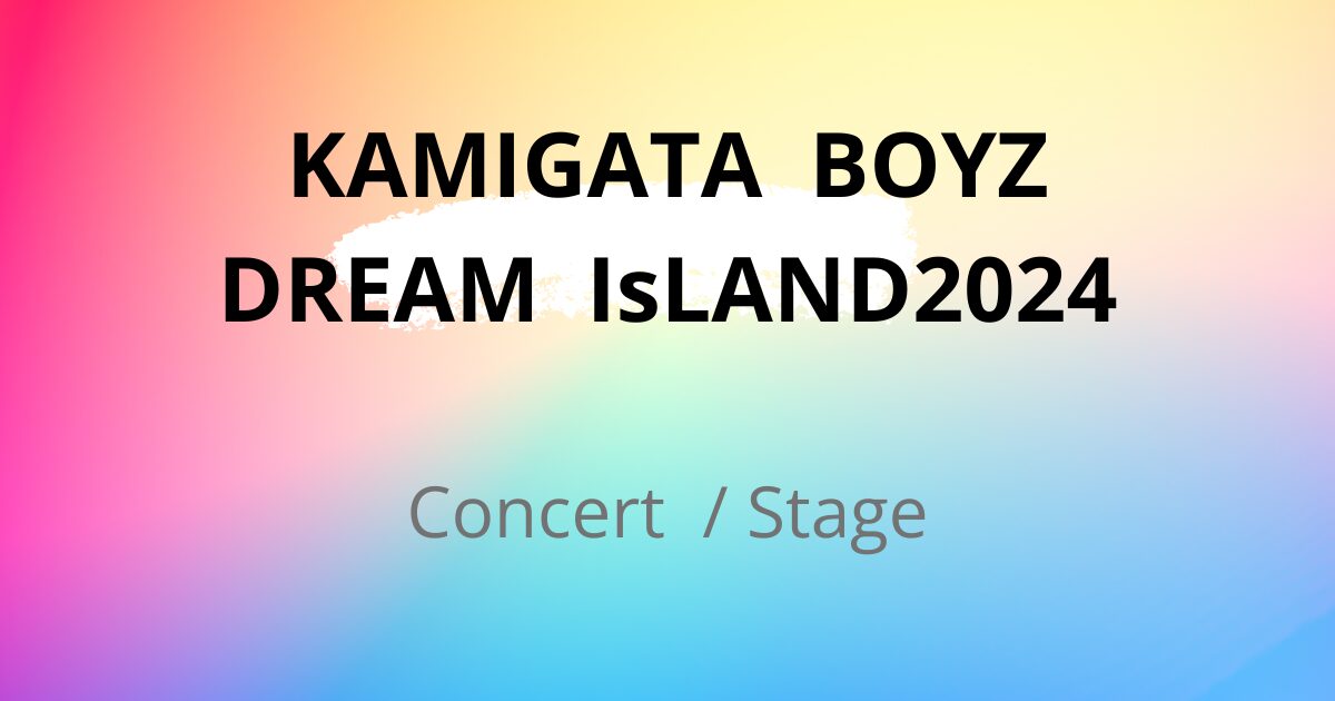 _KAMIGATA_BOYZ_'s tweet photo. 🎉【チケットプレゼントキャンペーン】🎉

KAMIGATA BOYZ DREAM IsLAND 2024 に友達1人と一緒に参加しよう！
✨ 抽選で15名様にチケットをプレゼント ✨

応募方法は簡単！
1️⃣ このアカウントをフォロー
2️⃣ いいね＆リツイート

⏰ 応募���め切り: 2024年9月19日 

#KAMIGATA_BOYZ_DREAMIsLAND https://t.co/Djn2vbKnTS