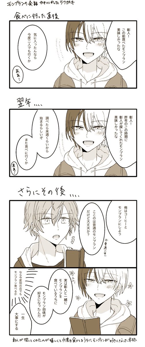 🥞がモンブランを見つけてくれたのが嬉しくてずーっと言い続ける☕️がいるかもしれないという落書き。彰冬です。 