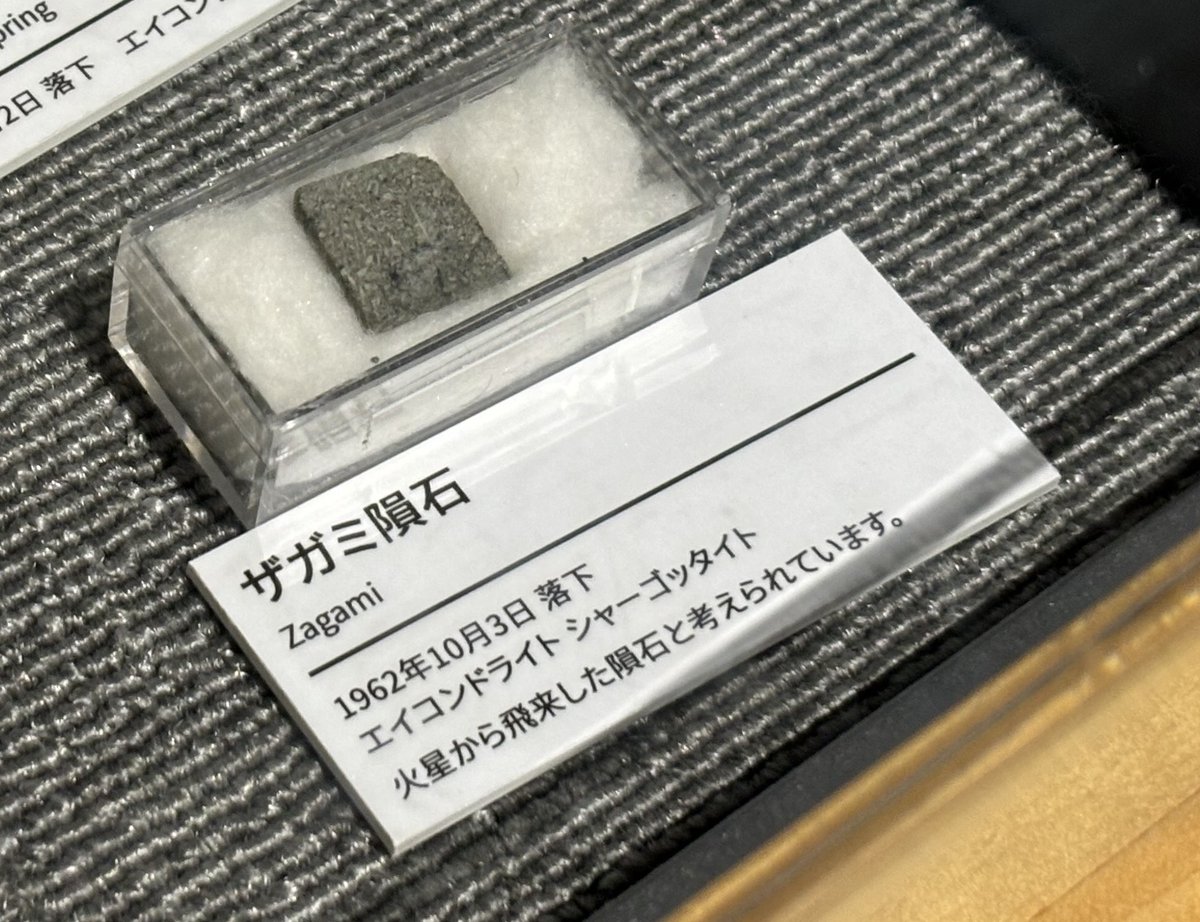 万博に、 日本政府が「 #火星の石 」を目玉展示とのこと。 火星から