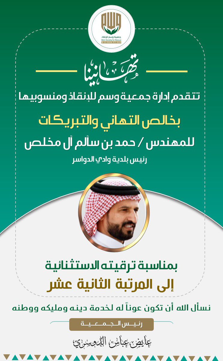 جمعية وسم للإنقاذ tweet media