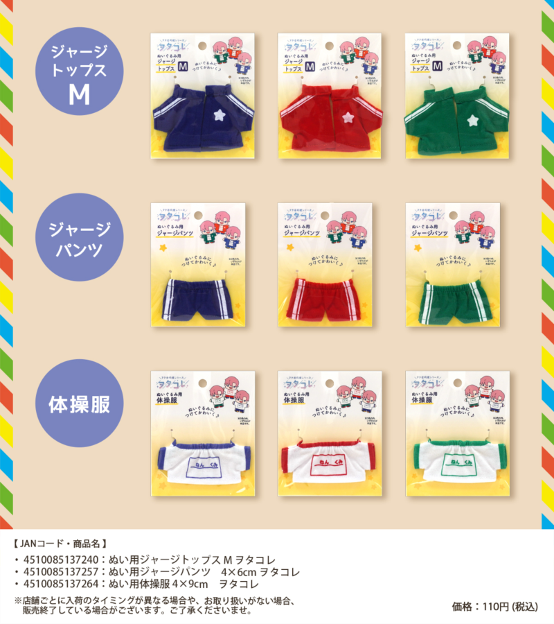 セリア ぬい服『ジャージ 体操服』ぬいぐるみ用運動着コスチューム！新