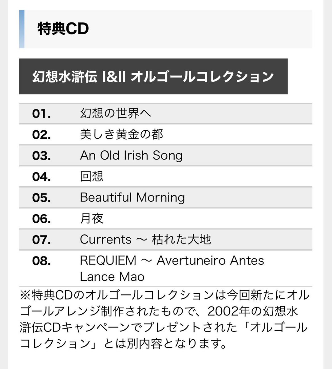 幻想水滸伝 II ドラマCD 未開封 帯付き